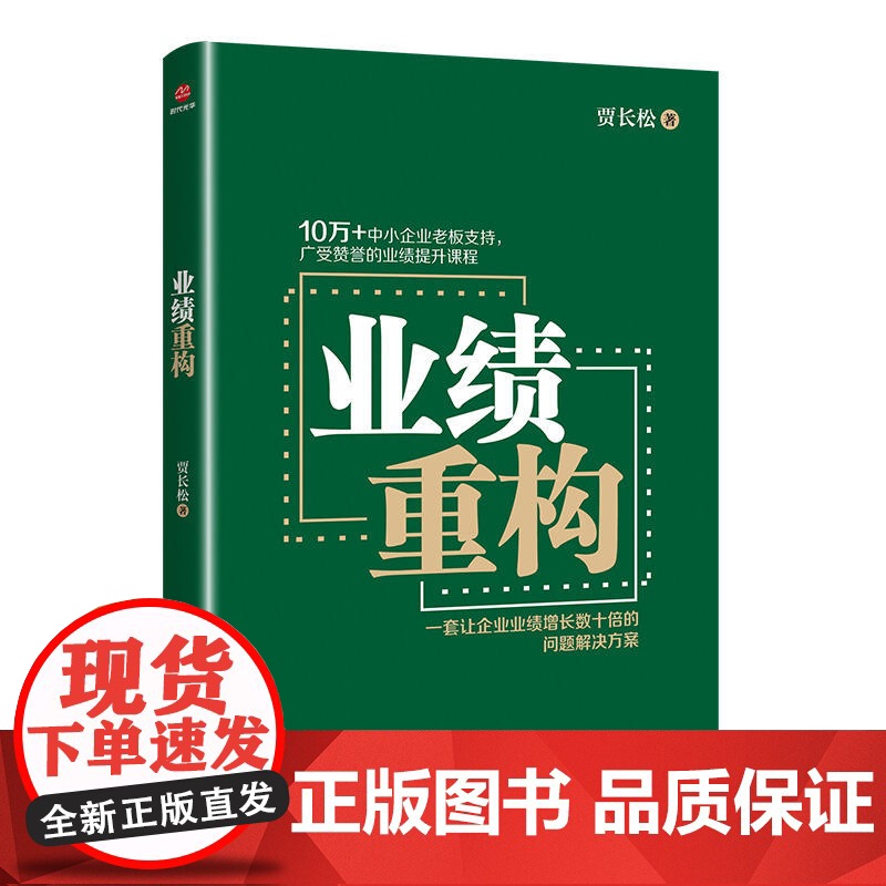 业绩重构高清大图