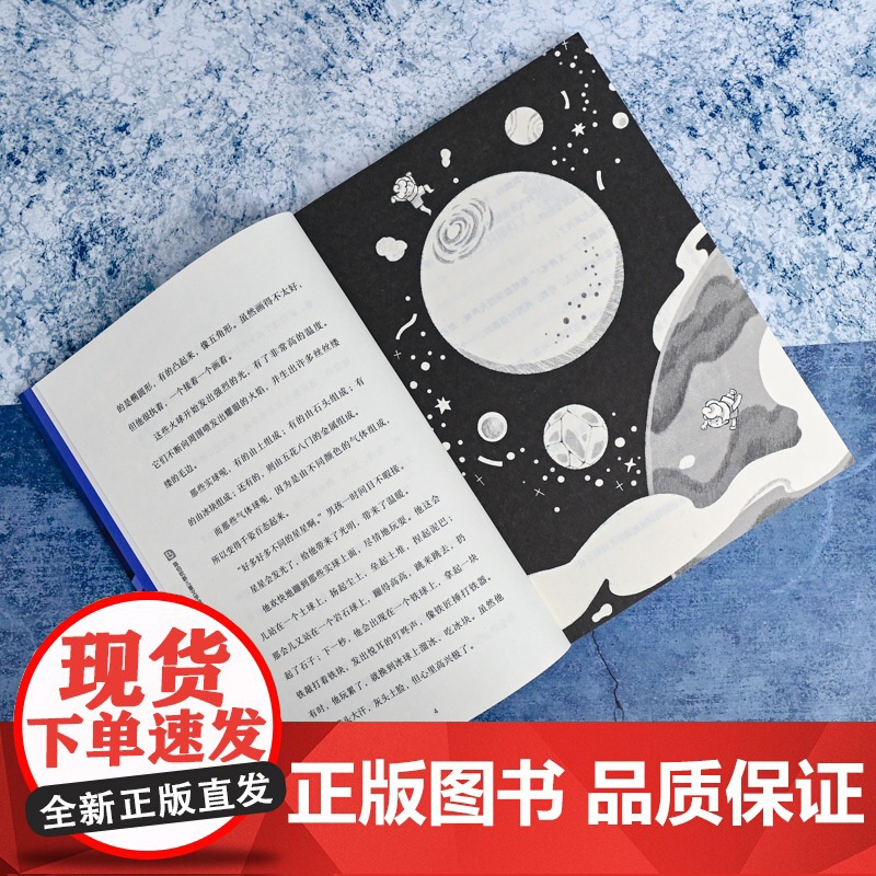画星星的男孩 陈伯吹新儿童文学桂冠 杨遆峰 著 原创科幻童话 少年成长 想象力 科学童话 精美插图 科学探索 上海译文出高清大图