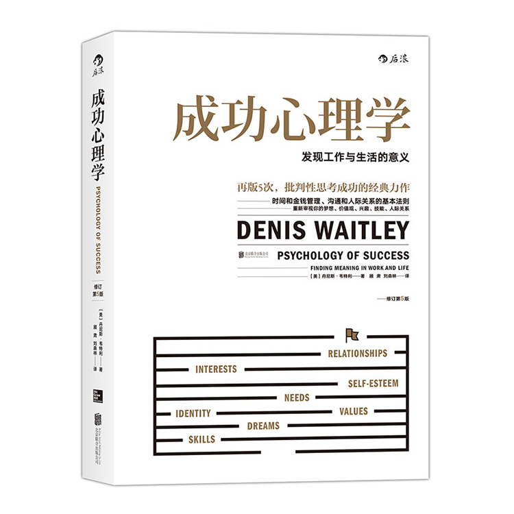 [正版] 成功心理学修订第5版 发现工作与生活的意义 人际交往行为沟通心理学入门书籍普及读物高清大图