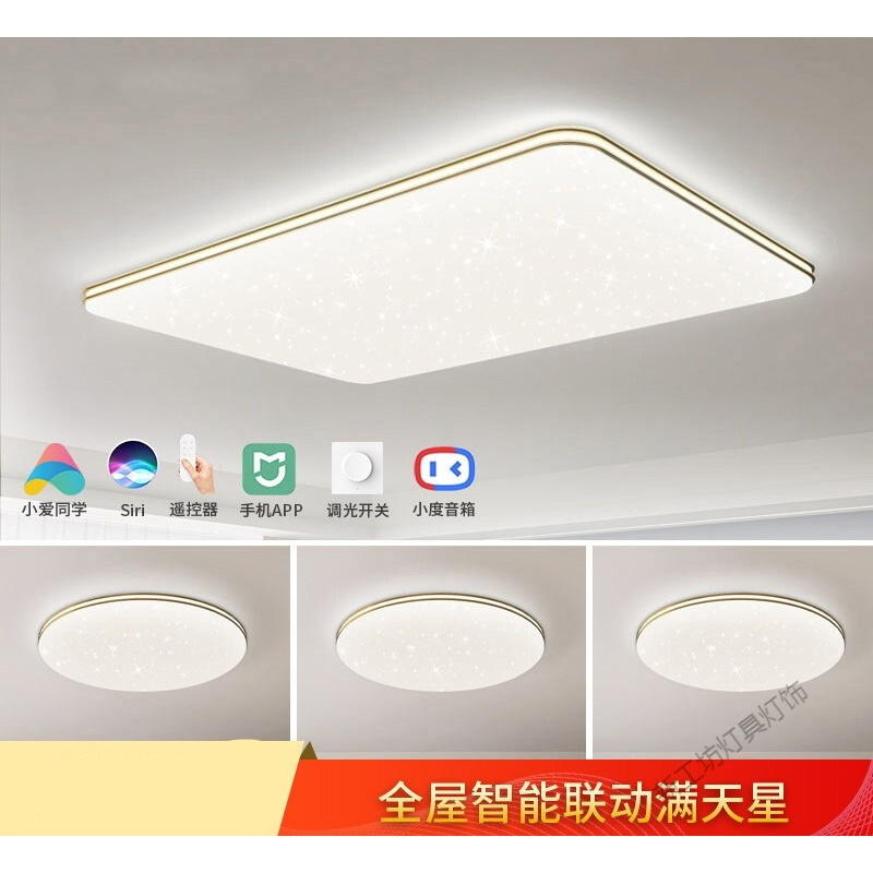 苏宁放心购 韶华智能LED吸顶灯小爱语音米家APP控制客厅吸顶灯卧室灯灯具套装三室一厅星空系列A2002R900-