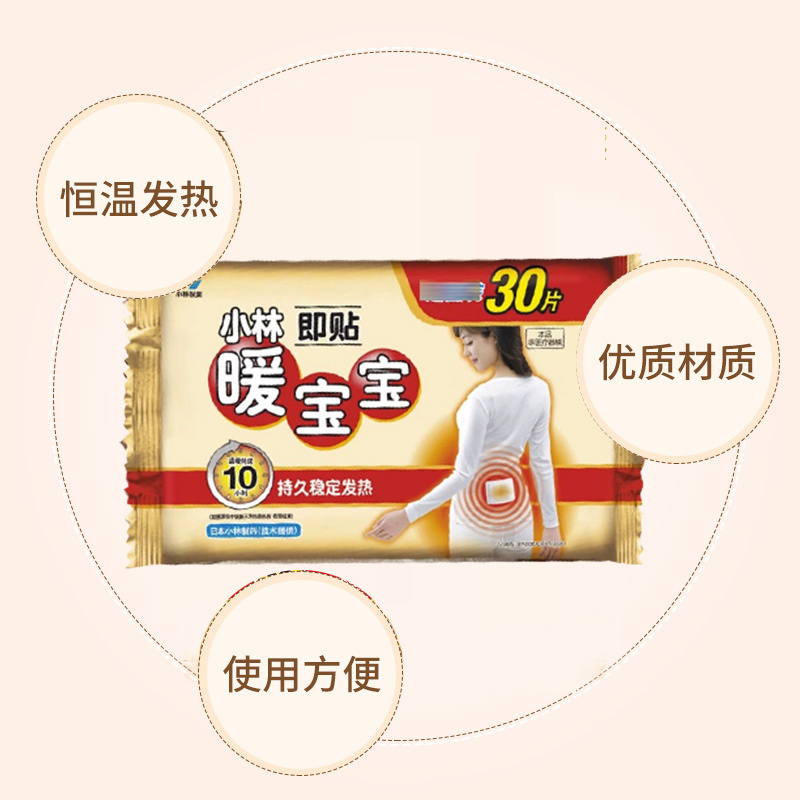 小林制药暖宝宝贴暖身防寒自热恒温保暖贴30片/袋稳定发热 温暖相伴暖宝宝即贴