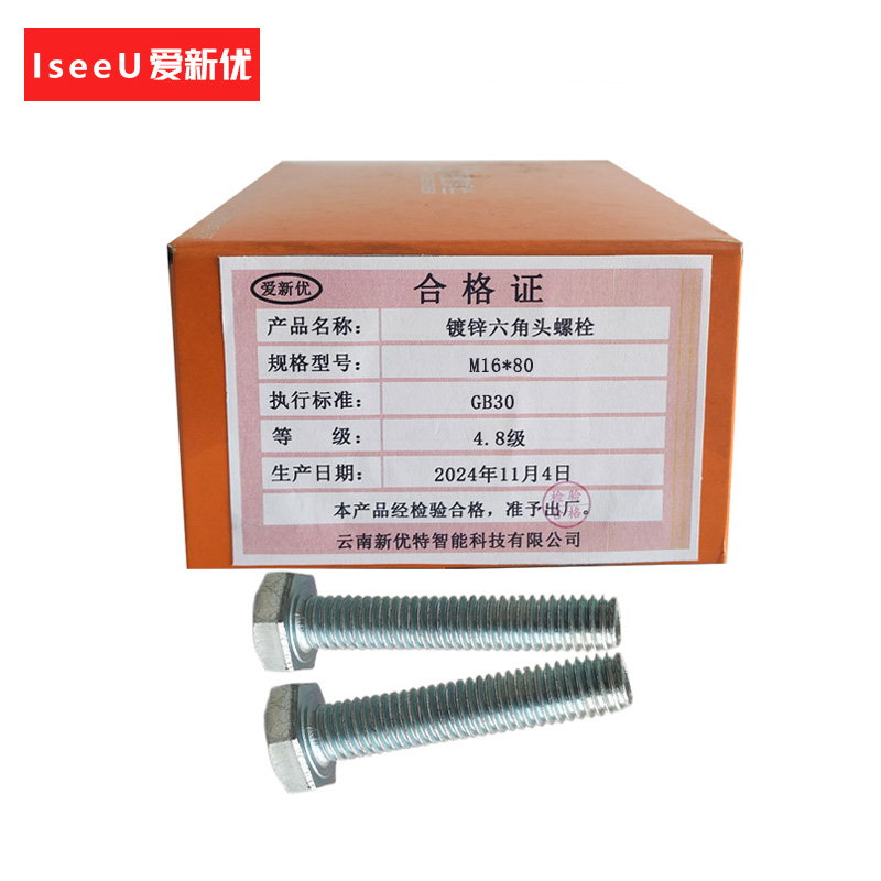 爱新优 镀锌六角螺栓 M16*80 个高清大图