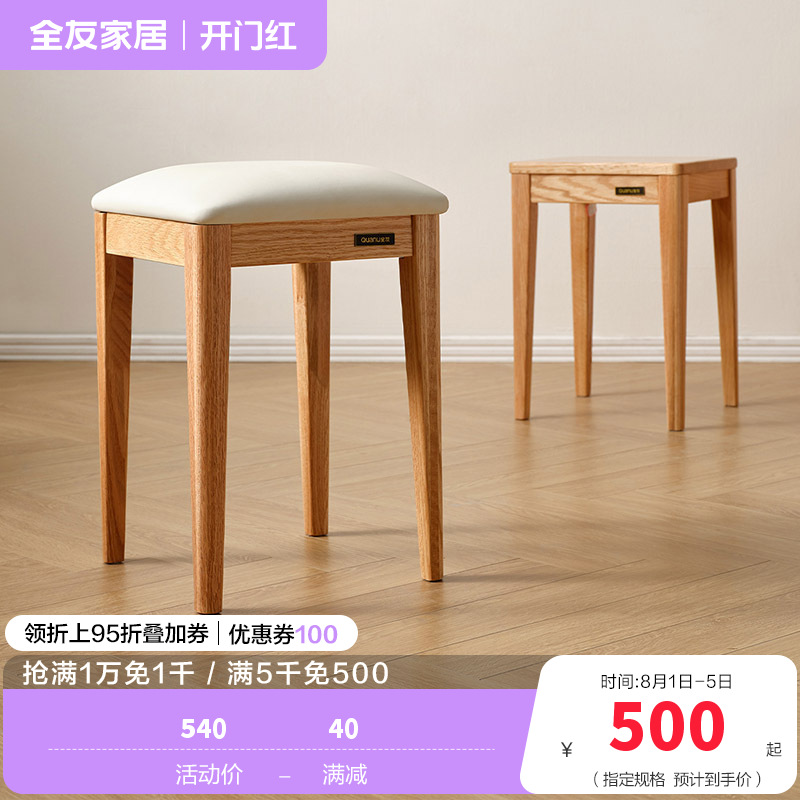 全友家居实木餐椅原木风简约家用软包小凳子客餐厅办公方凳