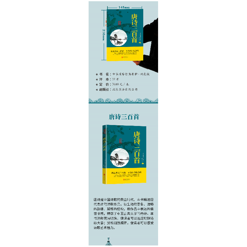 正版新书]宋词三百首(清)朱孝臧选9787550243620高清大图