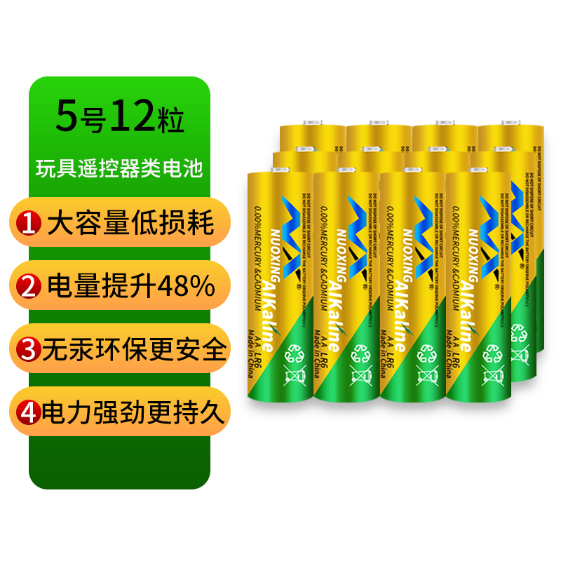 诺星碱性5号AA7号AAA电池1.5V儿童玩具风扇空调电视遥控器拍立得鼠标体重秤小手电血压仪五号七号耐用型大容量干电池