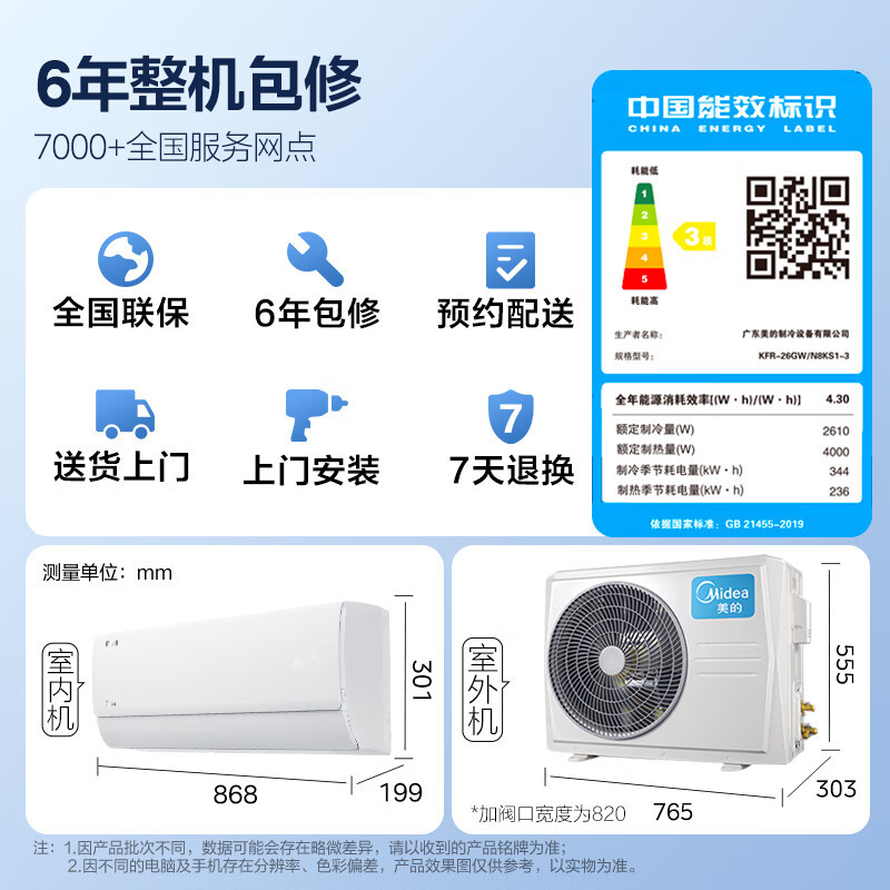 美的(Midea)空调大1匹酷省电三级新能效 变频冷暖 自清洁壁挂式卧室挂机手机智控KFR-26GW/N8KS1-3