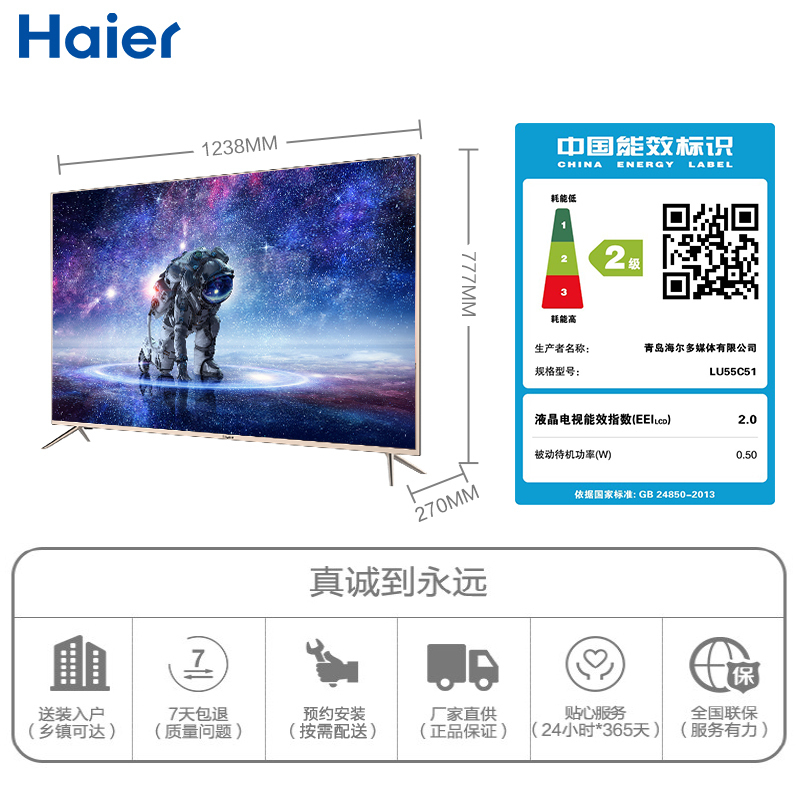 海尔(Haier) 液晶电视机 LU55C51 55英寸4K智能WIFI语音大存储LED平板电视