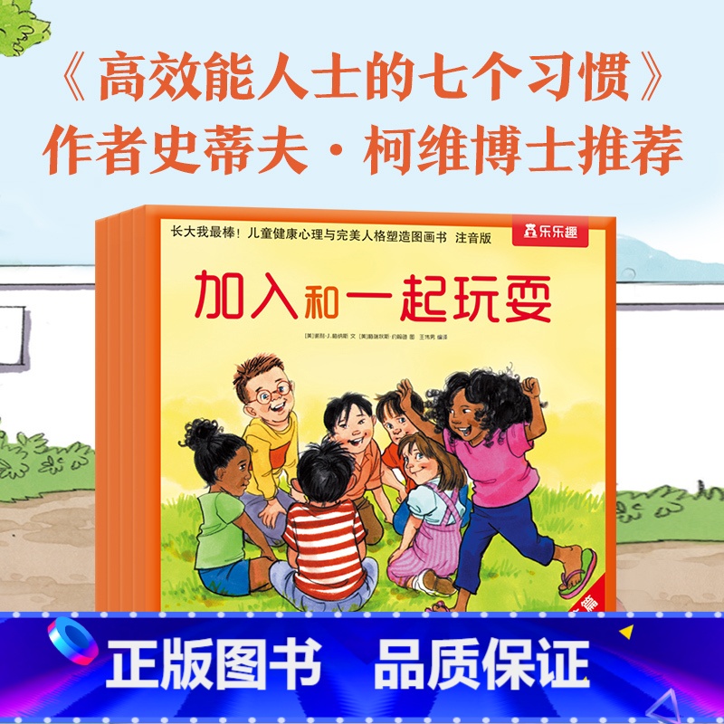 [全5册*带拼音]人际交往篇❤长大我最棒系列 [正版]抖音同款 小松鼠埃德蒙和朋友在一起10册套装绘本 3-4-6岁学