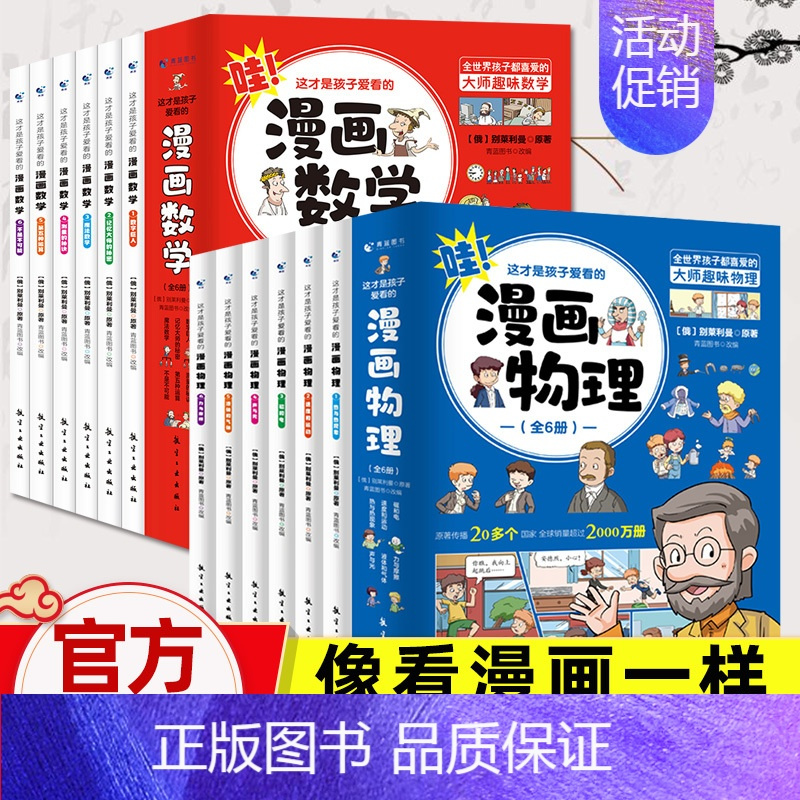 漫画数学+物理--全12册 [正版]这就是孩子爱看的漫画数学物理化学全套6册选择俄罗斯别莱利曼儿童趣味科数学思维训练中小