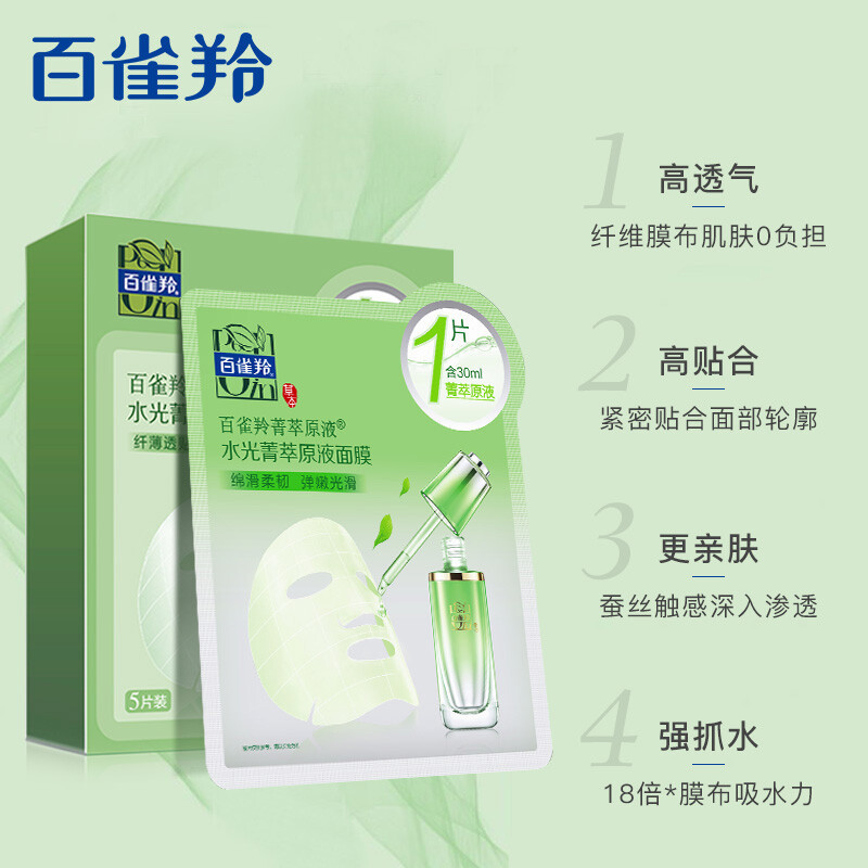 百雀羚草本菁萃原液水光菁萃原液面膜 30ml*5片