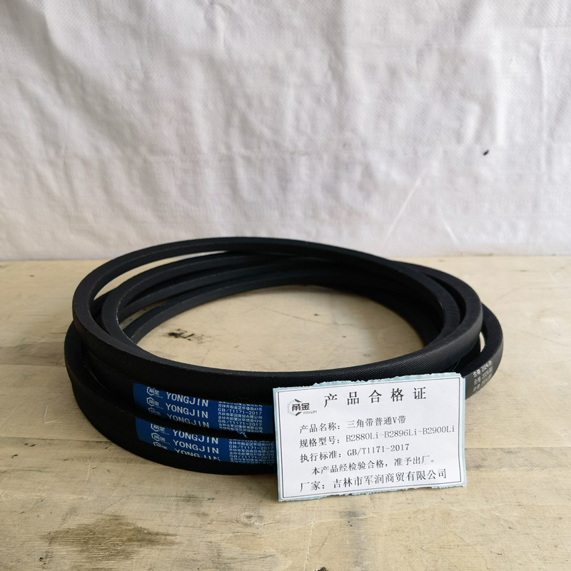 甬金 三角带普通V带 B2880Li-B2896Li-B2900Li 条高清大图