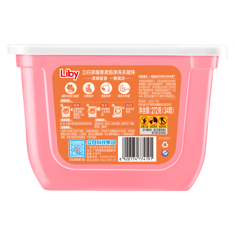 立白浓缩香柔倍净洗衣凝珠34颗盒装(橙花小苍兰)272g高清大图