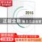 正版 集体林权制度改革监测报告(2016) 国家林业局“集体林权制度