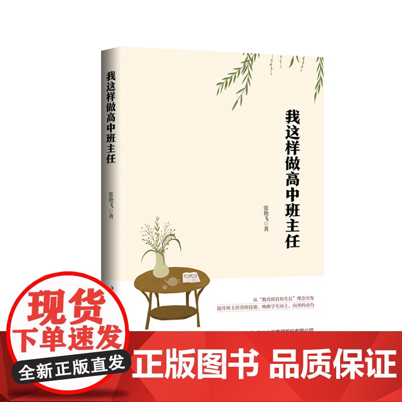 我这样做高中班主任高清大图