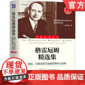 正版 格雷厄姆精选集：演说、文章及纽约金融学院讲义实录（珍藏版）珍妮特·洛价值投资 投资智慧 市场分析 投投妮格