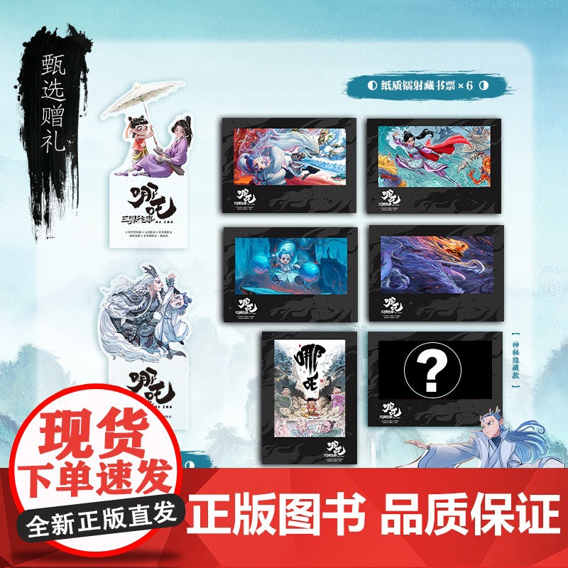 [赠书签+藏书票]哪吒 三界往事 哪吒之魔童闹海原创番外绘本电影主创团队亲绘 可可豆动画彩条屋影业敖丙传1壹饺子动漫画书高清大图