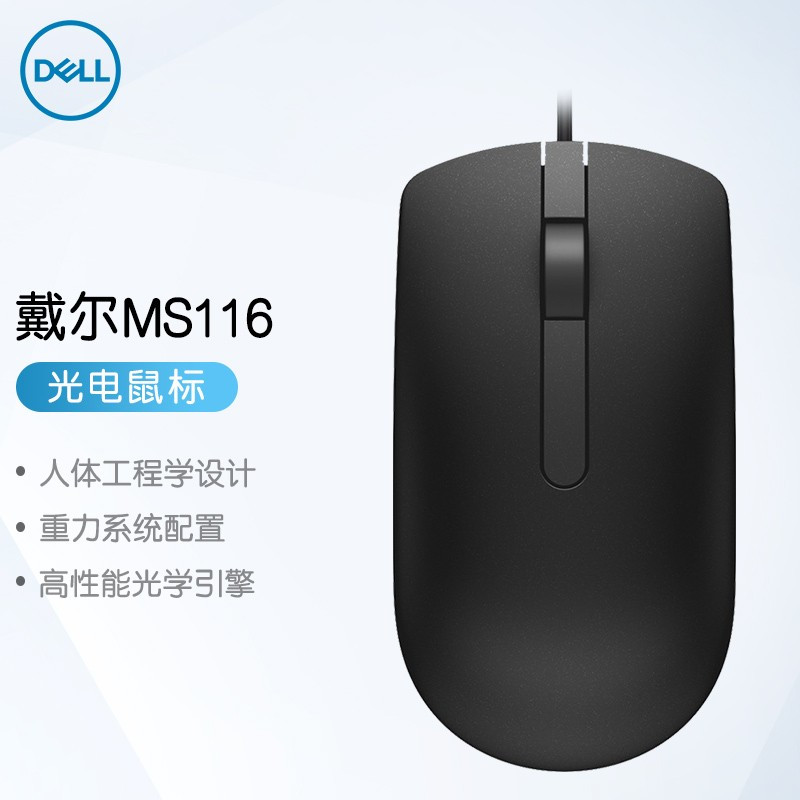 戴尔(DELL)MS116鼠标 家用/商务/办公/笔记本/台式机/一体机 人体工学 USB接口即插即用 黑色