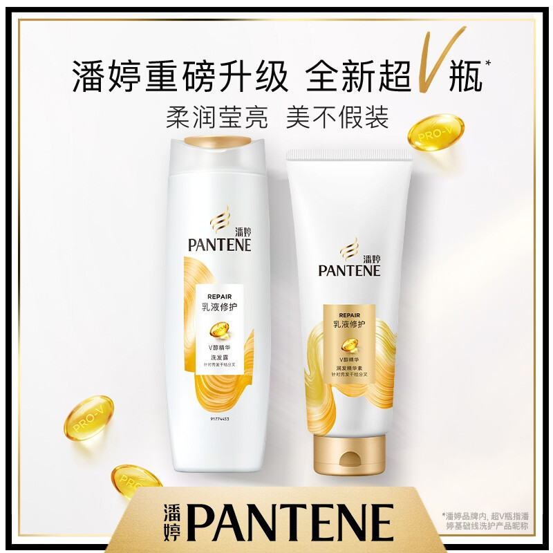 潘婷氨基酸洗发水乳液修护400ml洗发露(乳液 深层滋养 新老包装随机发货)高清大图
