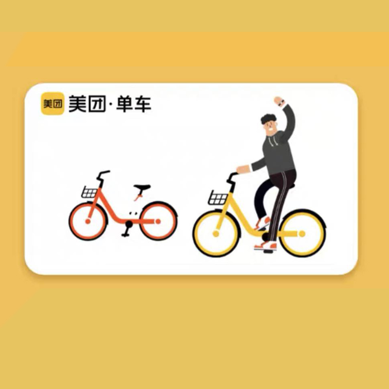 美团单车摩拜单车骑行月卡 30天不限次骑行券 直充到账