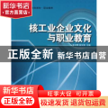 核工业企业文化与职业教育