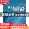 正版 核工业企业文化与职业教育 麻书琴,徐汉南主编 哈尔滨工程