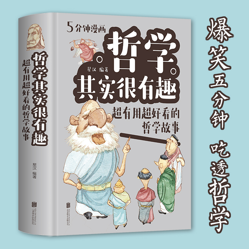 漫画哲学 报价行情 排行 品牌 参数 怎么样 图片 商家 苏宁易购