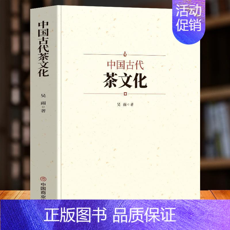 (中国古代茶文化(1本) 【正版】中国古代寺庙与道观建筑 王俊原著 中国特色建筑艺术文化历史插图版 佛道教寺庙建筑宗教人