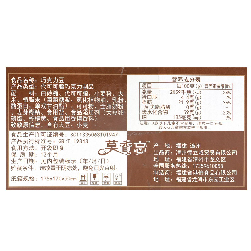 凡秀色麦丽素巧克力豆整箱250g*1箱儿童怀旧好吃的零食