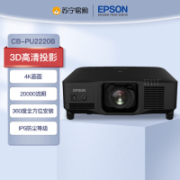 爱普生(EPSON)CB-PU2220B 投影仪 4K激光工程投影机(激光光源 4K增强 20000流明)