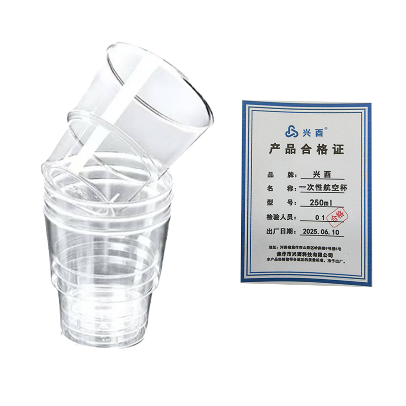 兴酉 一次性航空杯 250ml 只高清大图