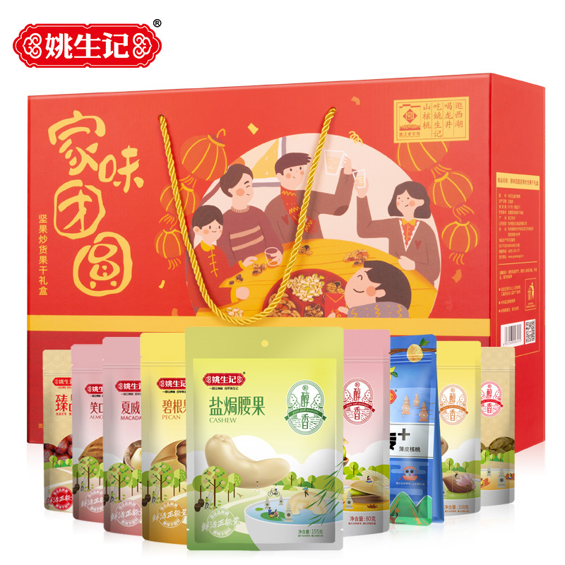 姚生记“家味团圆”坚果炒货大礼盒1393g/9袋装