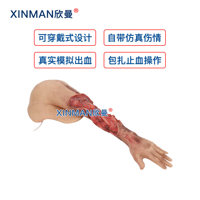欣曼科教 穿戴式出血止血训练模型 战救技能模拟训练组合模块 战创伤救治技术练习模型 教学用XM-ZXTA高清大图