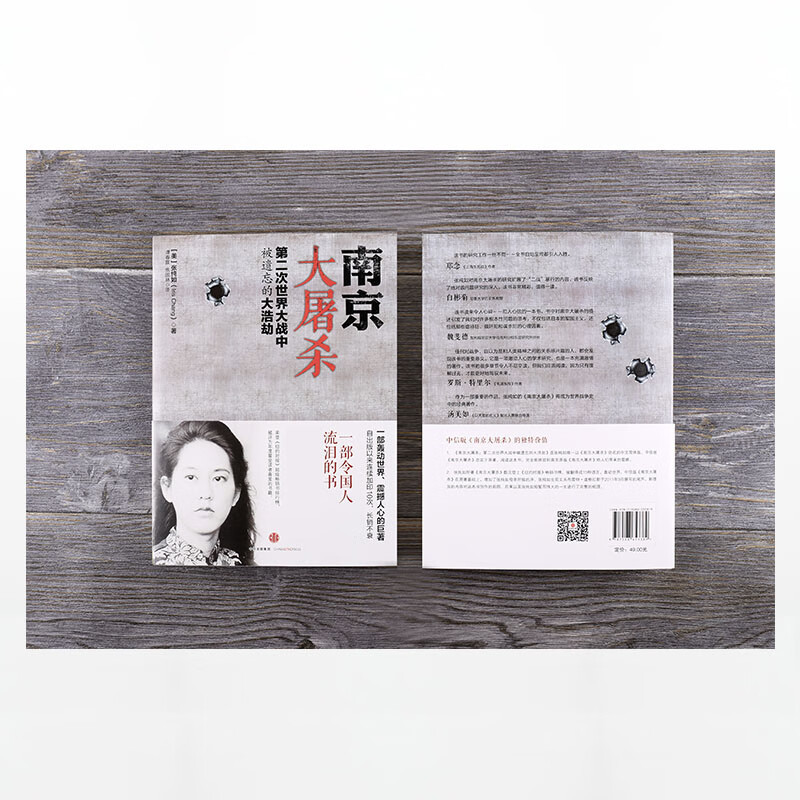 [全1册]南京大屠杀 [正版]南京大屠杀 第二次世界大战中被遗忘的大浩劫 张纯如 著 原版全纪实史料集中国近代史抗日战争