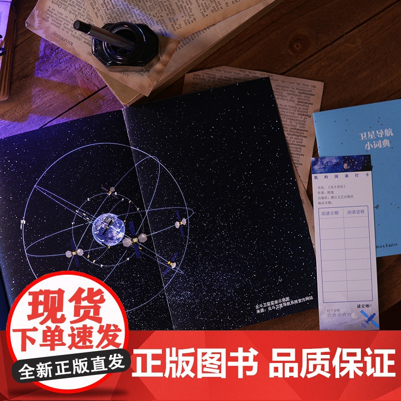 北斗星辰 获奖无数!航空航天业资深专家精准呈现北斗卫星导航系统发展历程 正版书籍高清大图