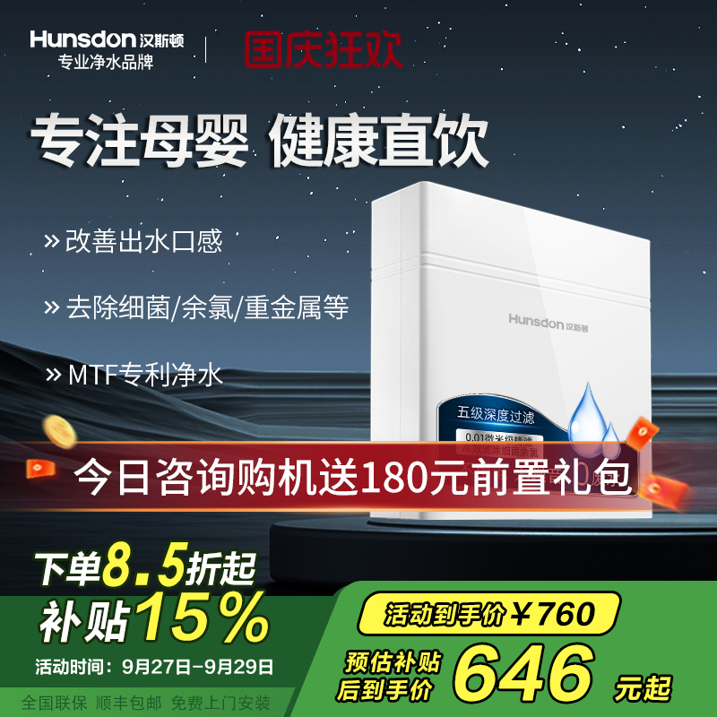 汉斯顿/Hunsdon净水器家用厨房自来水过滤器厨下式无桶大流量净水机320EY 120升/h不用电无废水保留矿物质