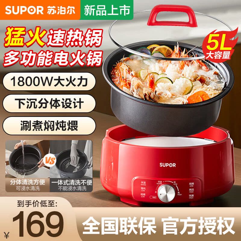 苏泊尔(SUPOR)电火锅 电煮锅 火锅专用锅 家用多功能涮肉锅 不粘分体可拆洗5L电热锅 多用途锅H50YK787图片