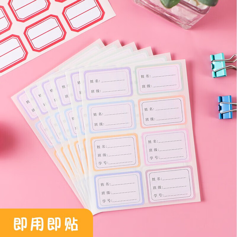 晨光8枚X6自粘性标签(班级贴)YT-50 48枚高清大图