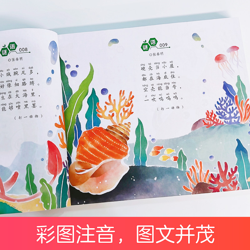 谜语三百首 [正版]谜语三百首幼儿早教全集彩图注音版小学生宝宝启蒙早教书中国谜语故事大全儿童成长启蒙经典书精选三百则经典高清大图