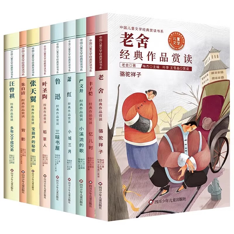 [全9册]中国儿童文学经典赏读书系列 [正版]全套名家名作文学经典赏读三四五六年级阅读课外书必读儿童文学朱自清汪曾祺丰子高清大图