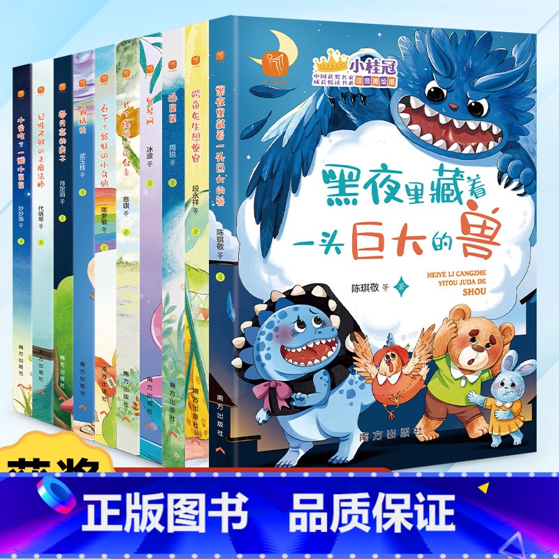 【10册】小桂冠中国获奖名家成长悦读书系 【正版】小桂冠中国获奖名家成长悦读书系注音美绘版全套10册 鳄鱼先生换星星冰