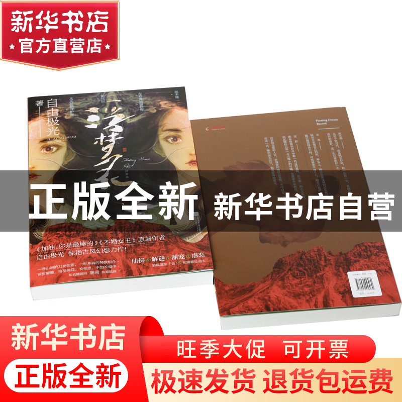 正版 浮梦录 自由极光 江苏凤凰文艺出版社 9787559456960 书籍高清大图