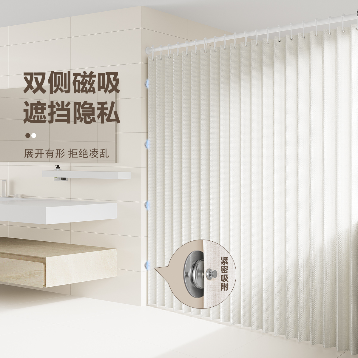 苏淑 浴室叠浴帘免打孔 双磁:奶油白[帘+黑伸缩杆+黑珠环扣+黑挡水条]适用墙宽150-170cm(帘宽2米高2米)高清大图