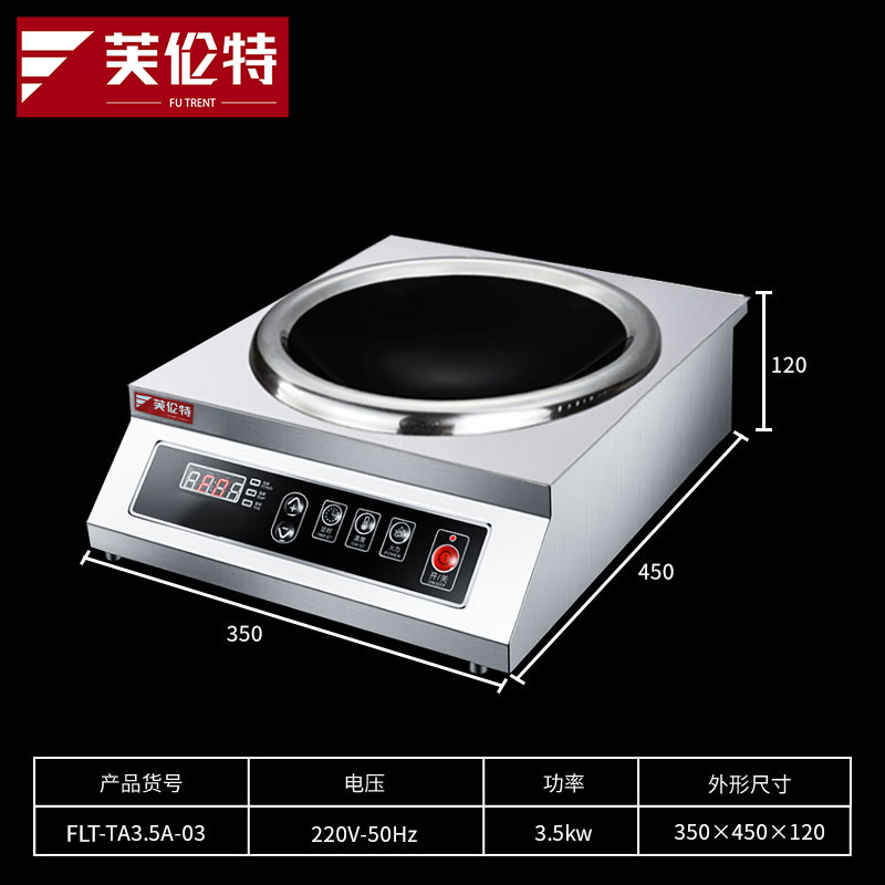 芙伦特商用商用电磁炉大功率3500w 台式凹面炉 台式家用电磁灶电炒炉 3500台式凹面炉 FLT-TA3.5A-03高清大图