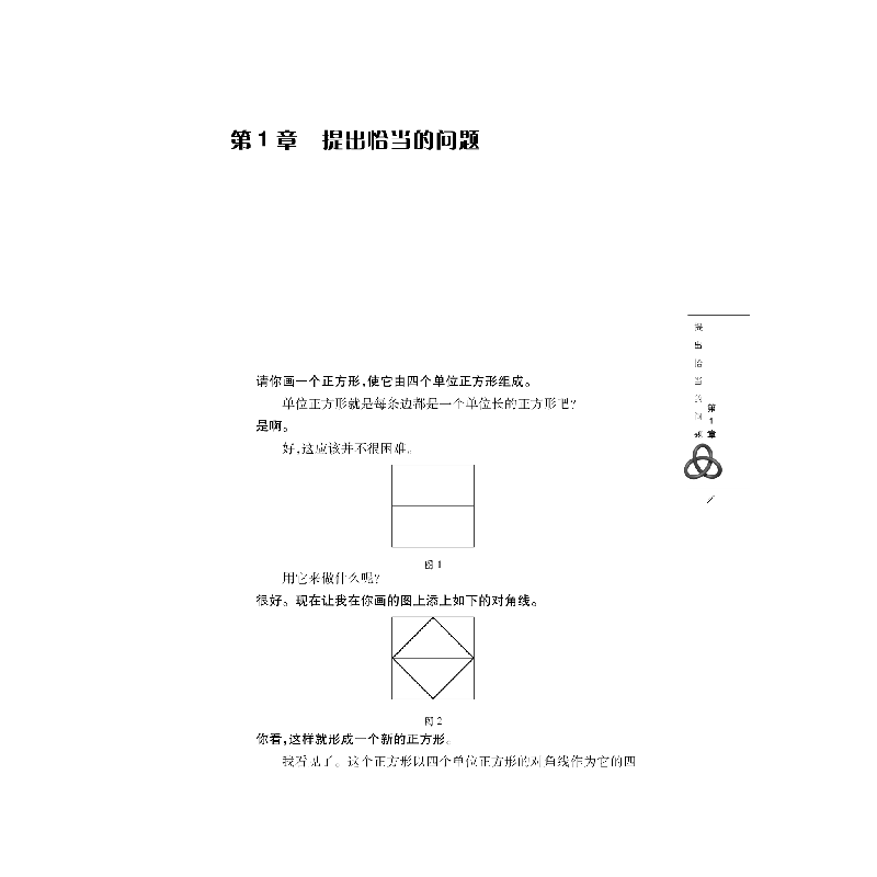 正版新书]--2的平方根:关于一个数与一个数列的对话[爱尔兰]戴高清大图
