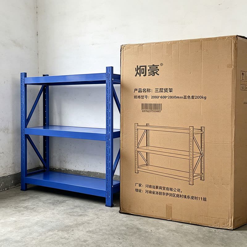 炯豪 三层货架 2000*600*2000mm蓝色套200kg 组图片