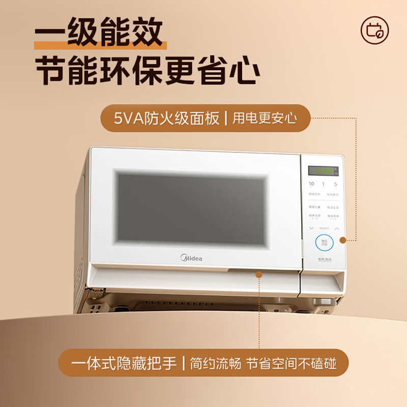 美的(Midea)微波炉一级能效家用小型微波炉速热平板式易清洁隐藏把手20L容量 M204高清大图