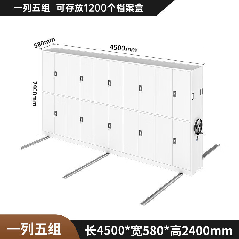 合祥源 手摇款密集柜 一列五组 4500*580*2400mm QX-WJG100 组高清大图