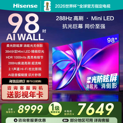 海信(Hisense)98E3Q Pro 98英寸智能电视