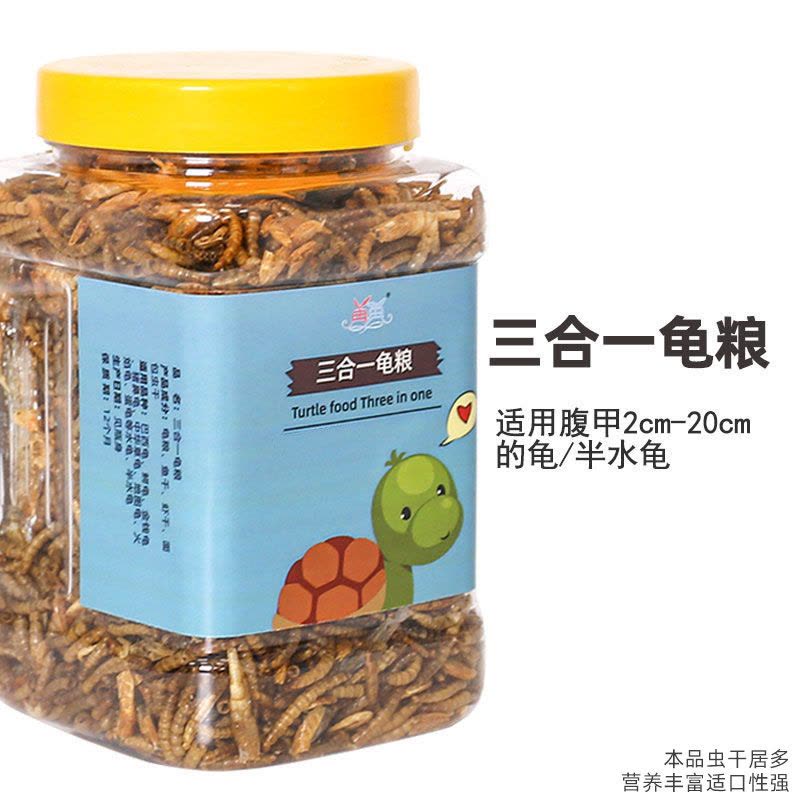 龟粮小幼乌龟巴西龟饲料通用粮虾干幼水龟粮颗粒草龟甲鱼鳄龟食物图片