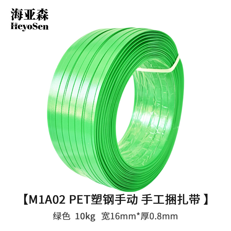 海亚森 M1A02 宽16mm*厚0.8mm PET塑钢手动 手工捆扎带10kg 打包带 (计价单位:卷) 绿色高清大图